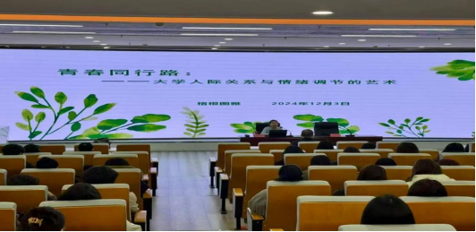 音樂與舞蹈學院開展大學生心理健康教育專題講座