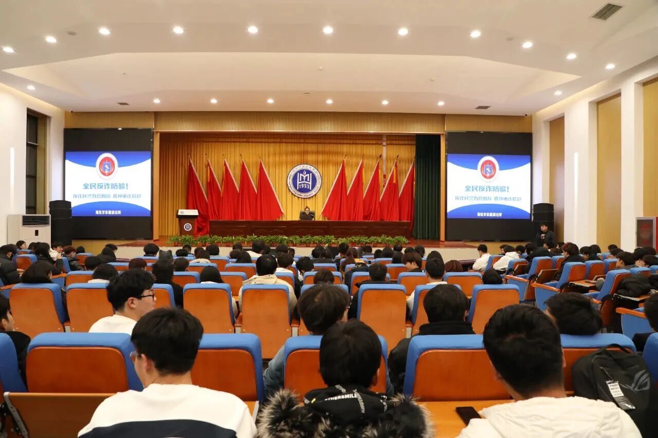 我院聯合安全管理處開展防范網絡詐騙專題講座