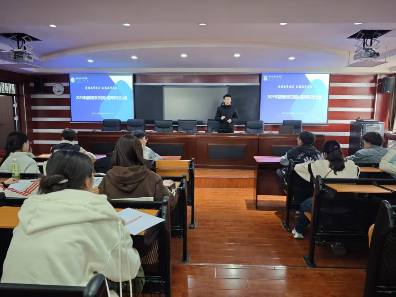 數學與大數據學院舉辦2025年“國際數學日”活動