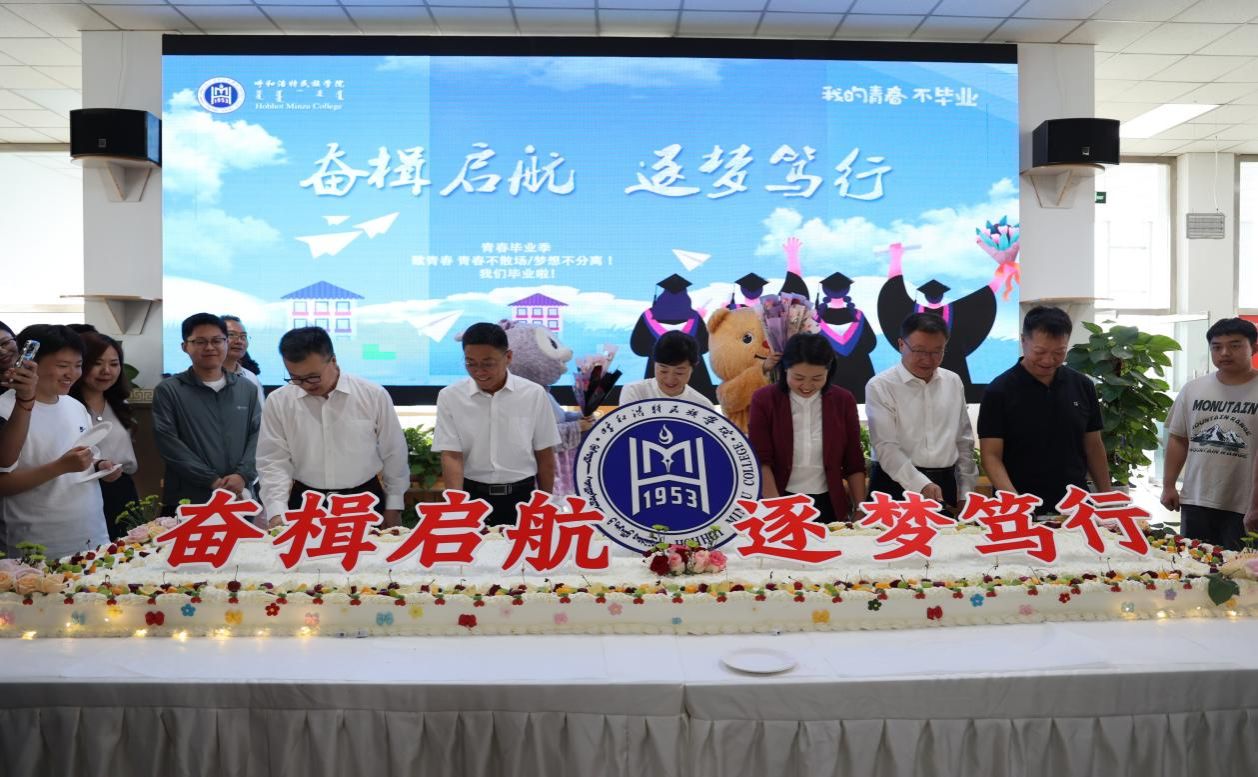 學校舉辦2025年畢業生“奮楫啟航、逐夢篤行”主題活動