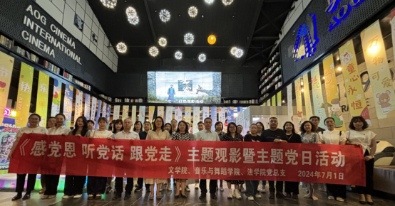 為慶祝中國共產黨成立103周年，深入開展愛國主義教育，根據自治區黨委“推進北疆文化建設，促進文旅融合發展”的文件精神和學校工會要求，文學院、音樂與舞蹈學院、法學院聯合開展《感黨恩 聽黨話 跟黨走》主題觀影暨主題黨日活動，共計50余人參加。片名《興安嶺上》。影片以最后走出原始森林的部落民族鄂倫春為背景，講述了九一八事變后，興安嶺上鄂倫春部落首領蓋爾山和抗聯將領王大虎在與日本侵略者的斗爭中結下深厚革命友誼...