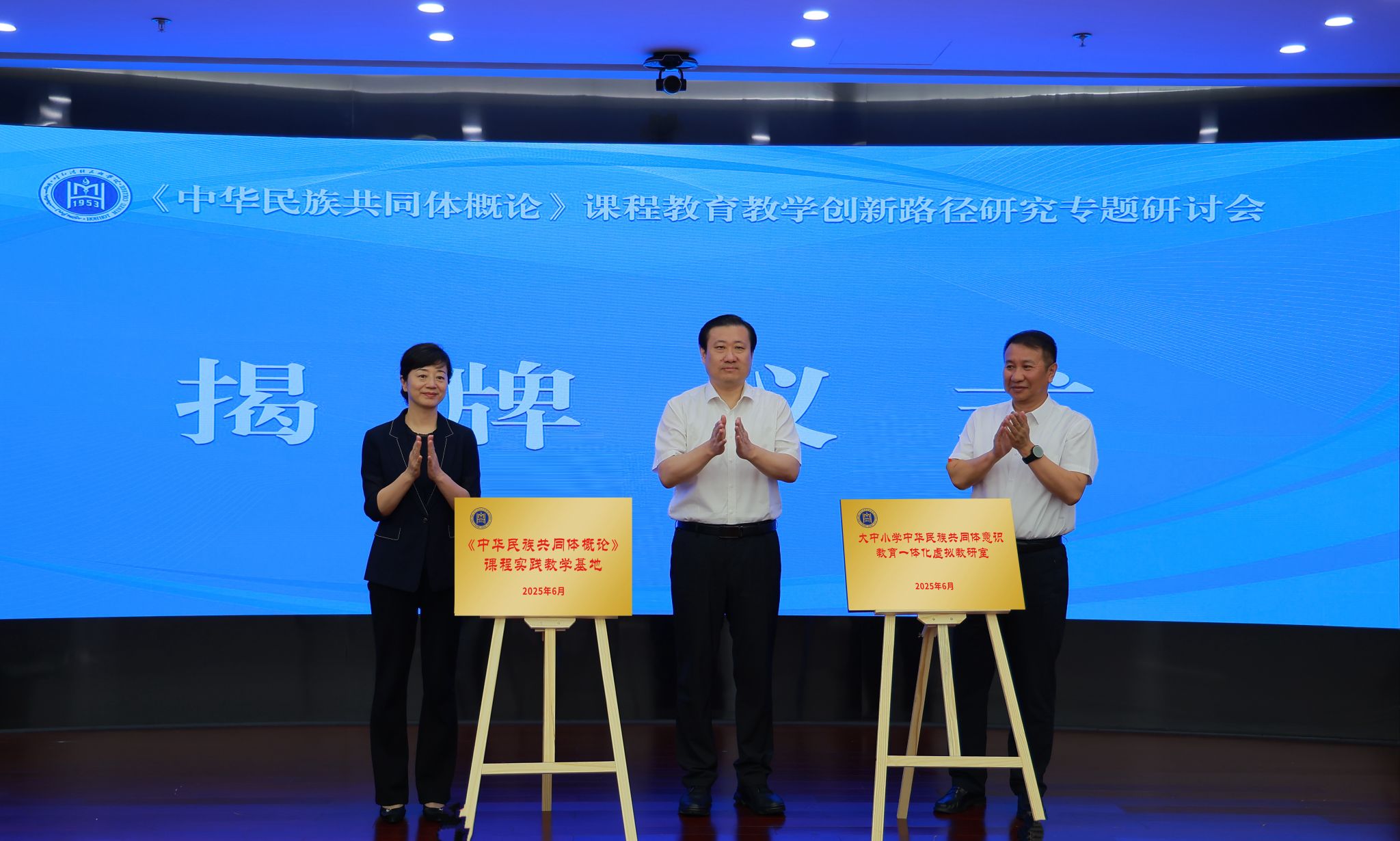 我校承辦《中華民族共同體概論》課程教育教學創新路徑研究專題研討會