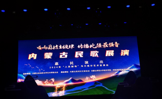 音樂學院師生助力“唱響團結主旋律 傳播北疆最強音”內蒙古民歌展演活動