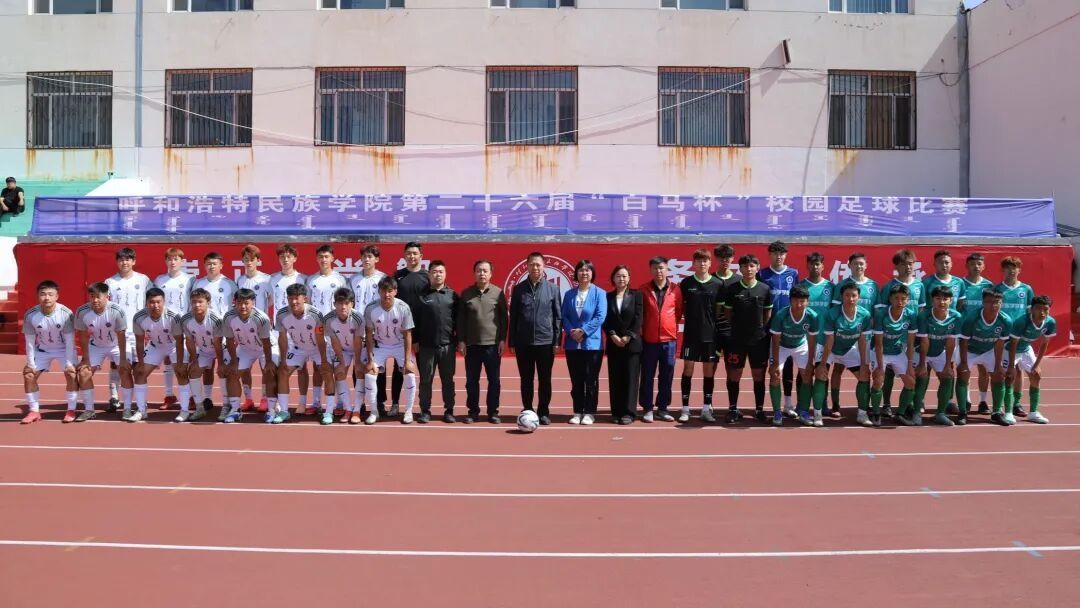 我校第二十六屆“白馬杯”校園足球賽精彩開賽